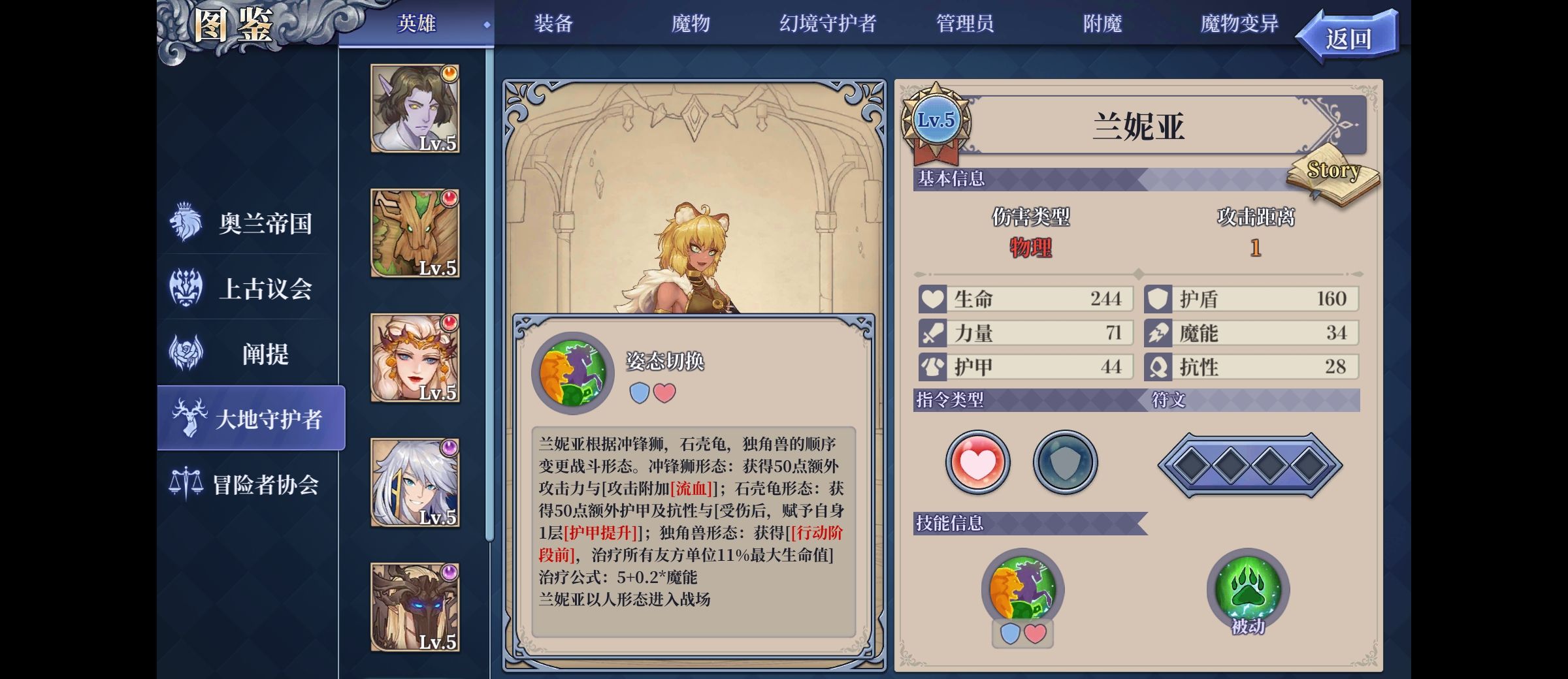 《法洛伊：幻境》兰妮亚多动流阵容攻略