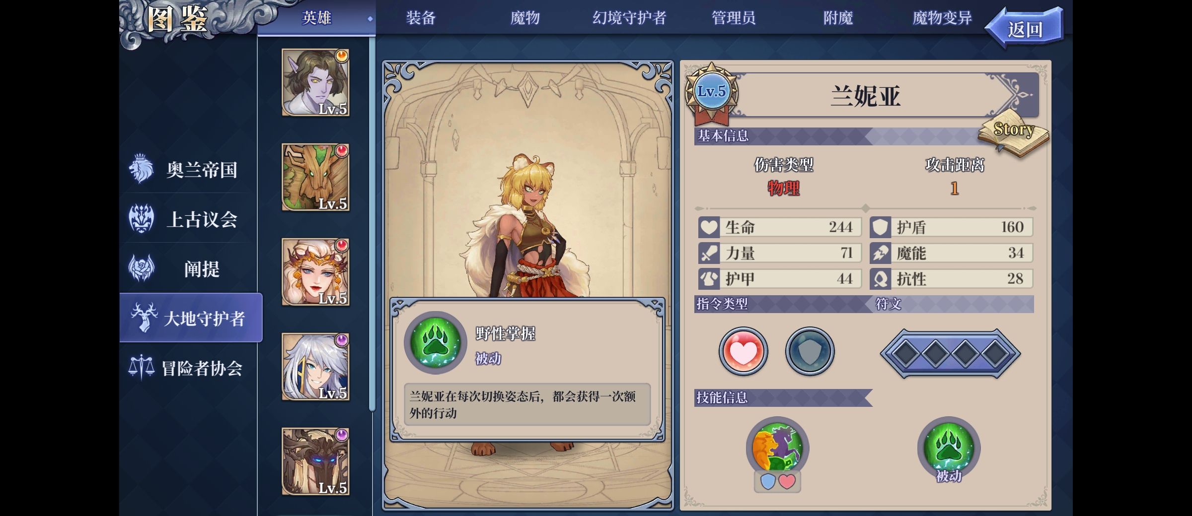 《法洛伊：幻境》兰妮亚多动流阵容攻略