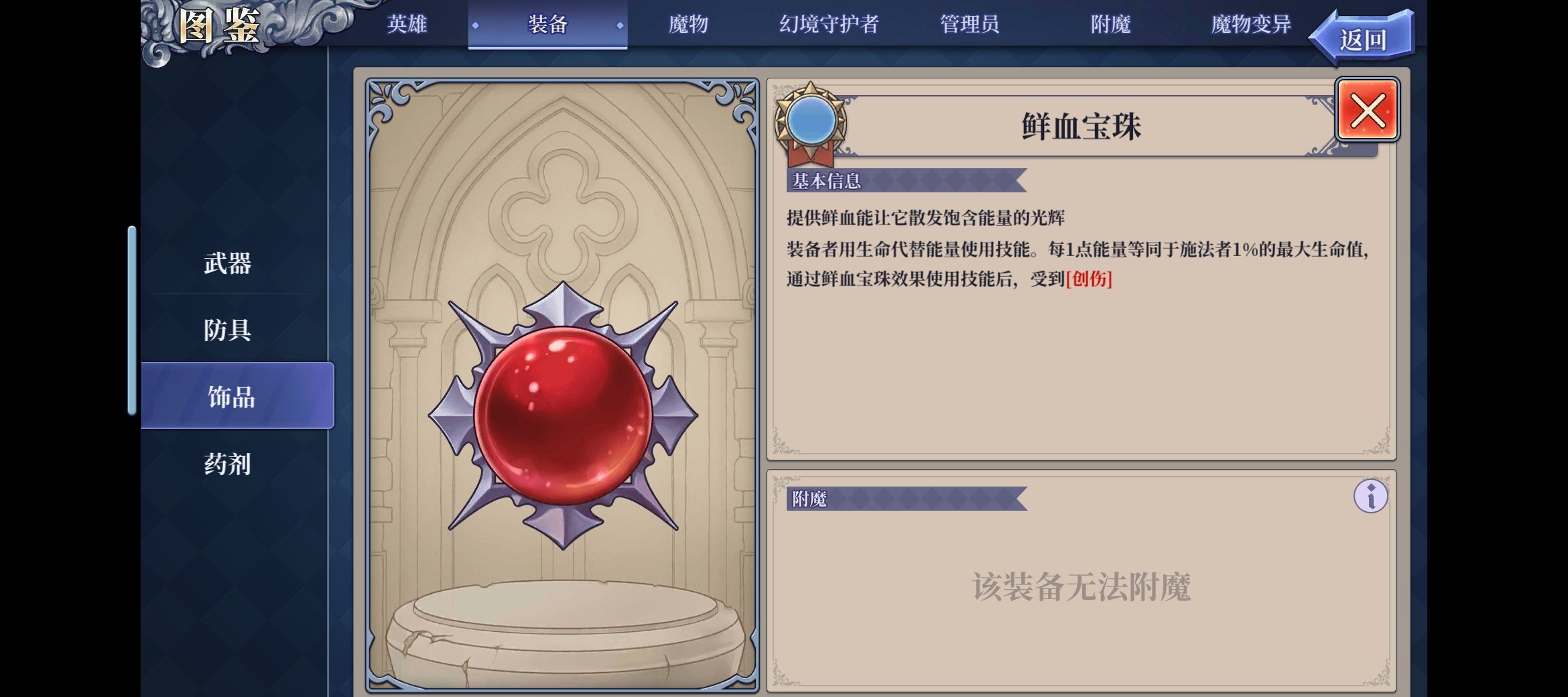 《法洛伊：幻境》魔龙一刀秒攻略
