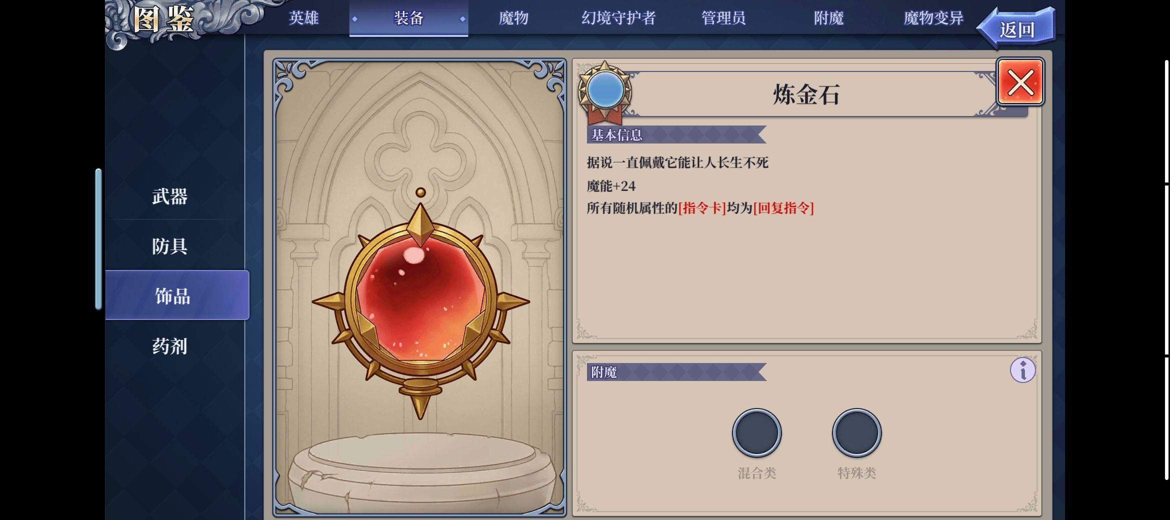 《法洛伊：幻境》魔龙一刀秒攻略