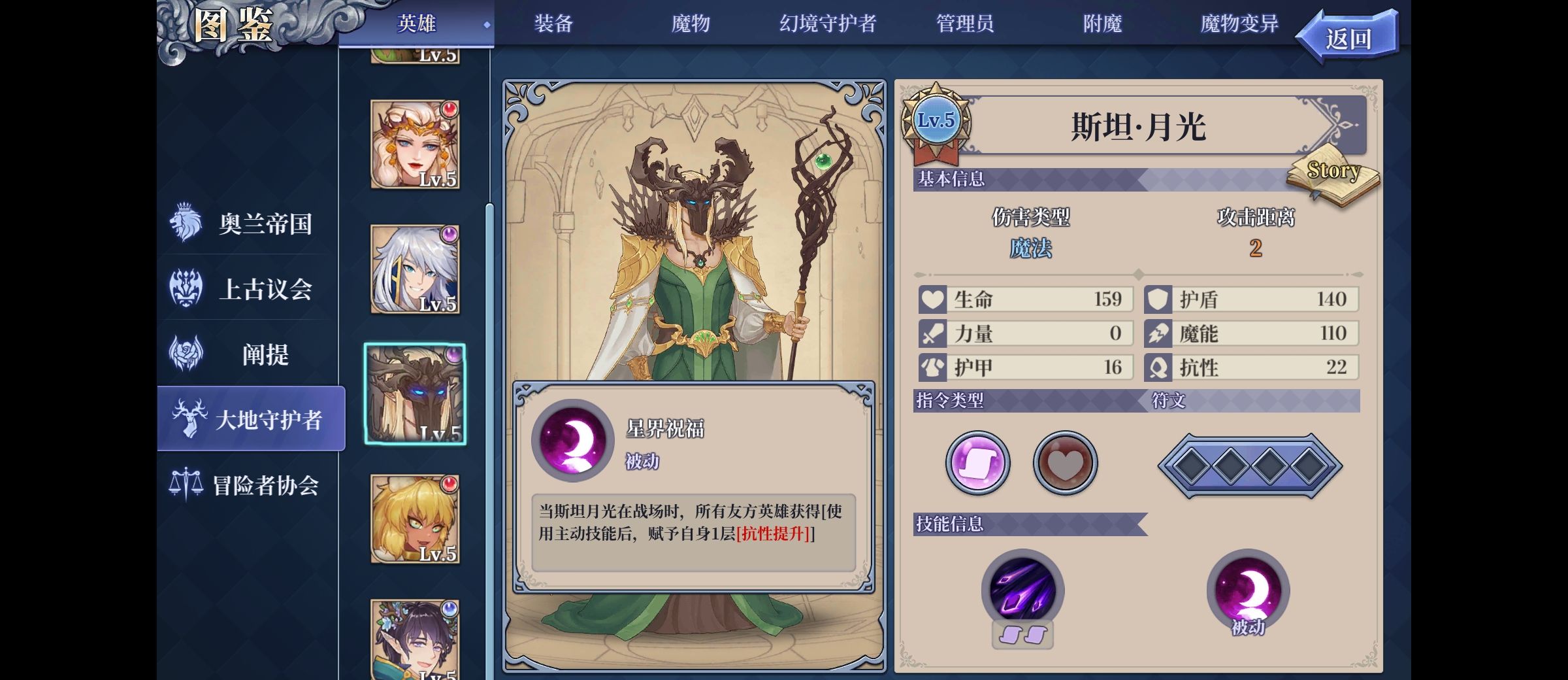 《法洛伊：幻境》斯坦·月光全屏流攻略