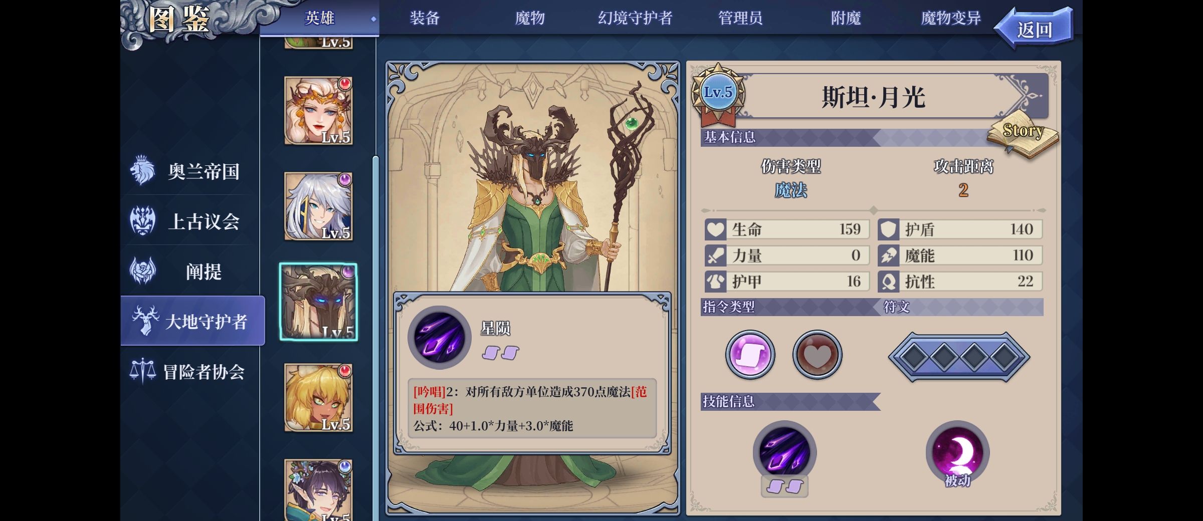 《法洛伊：幻境》斯坦·月光全屏流攻略