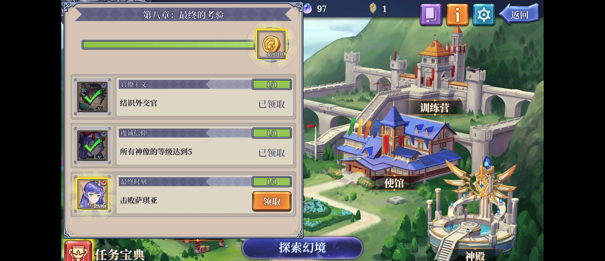《法洛伊：幻境》无伤打魔龙方法