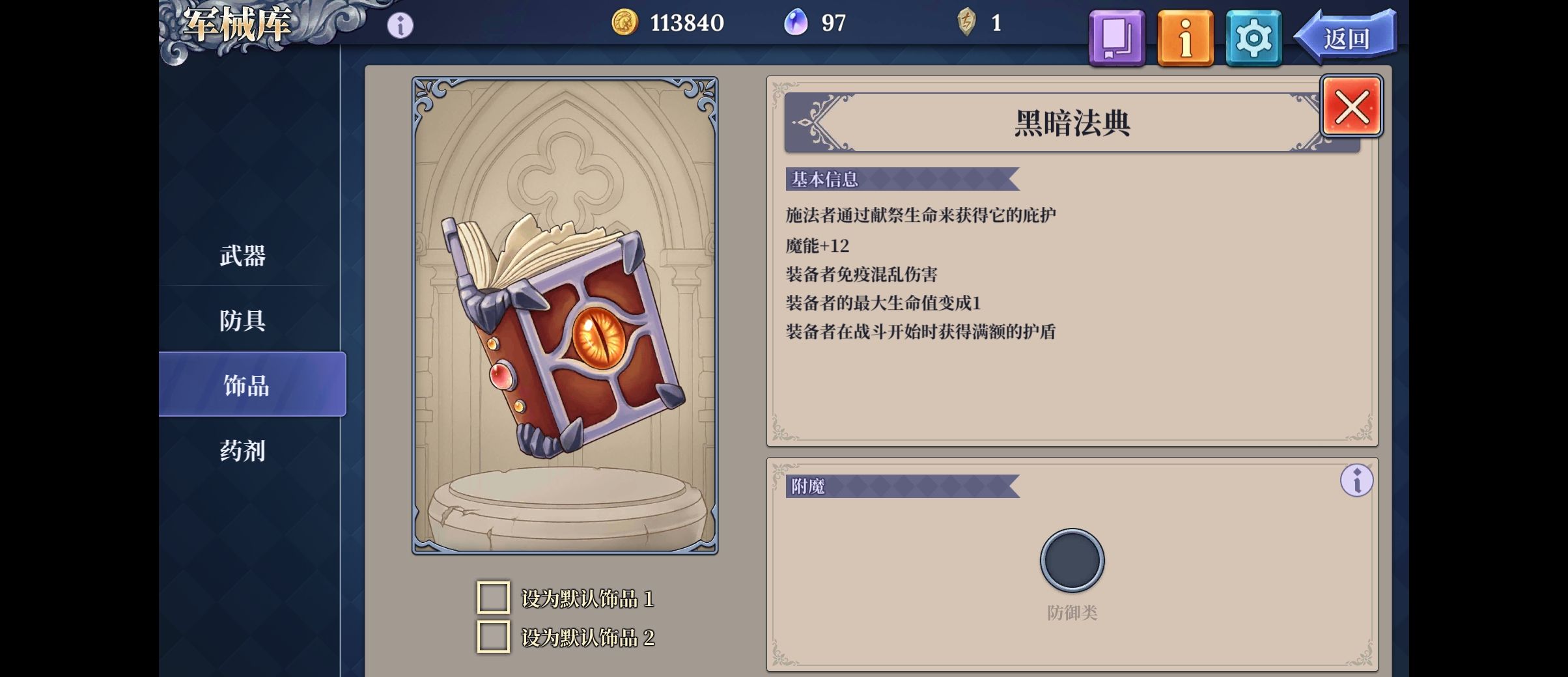 《法洛伊：幻境》无伤打魔龙方法
