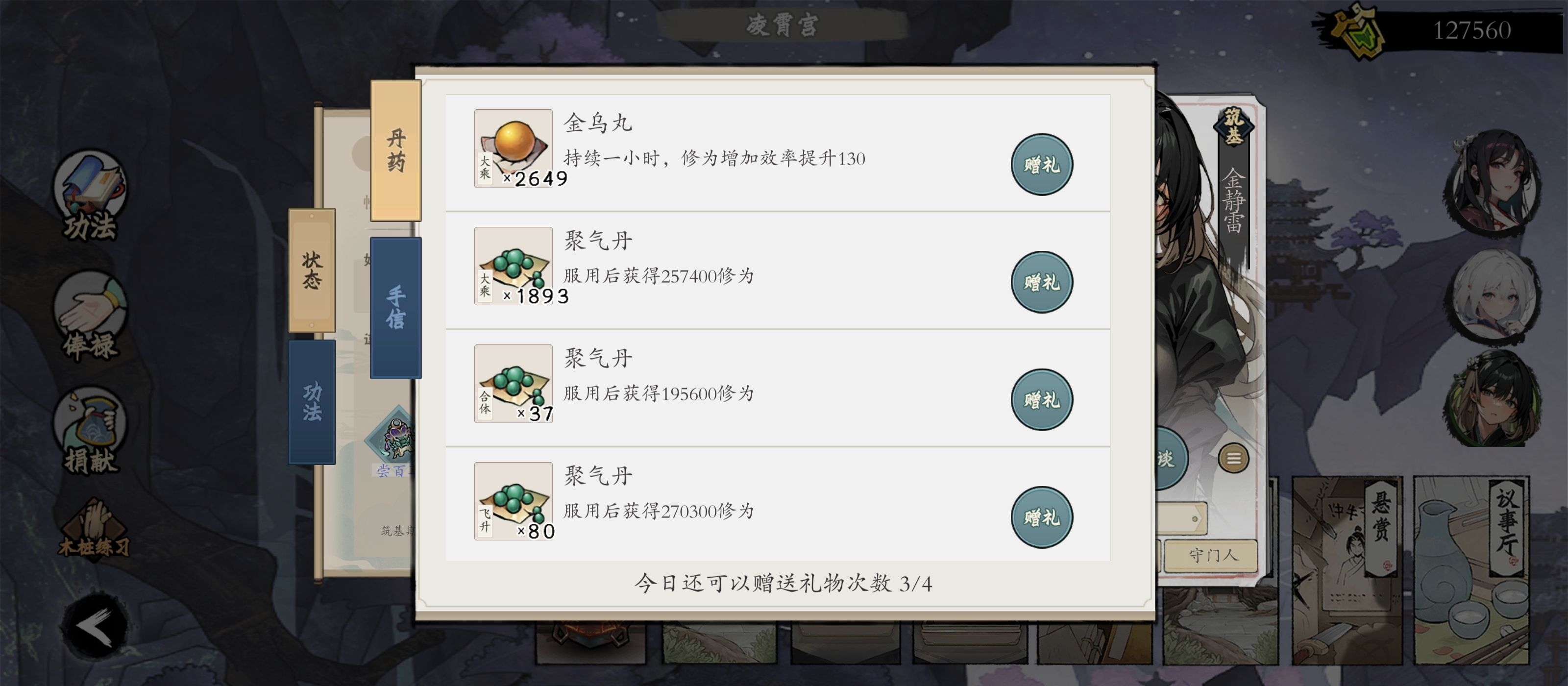 《伏魔诀》百炼宗进入方法