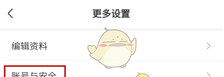 《风芒》解绑手机号方法