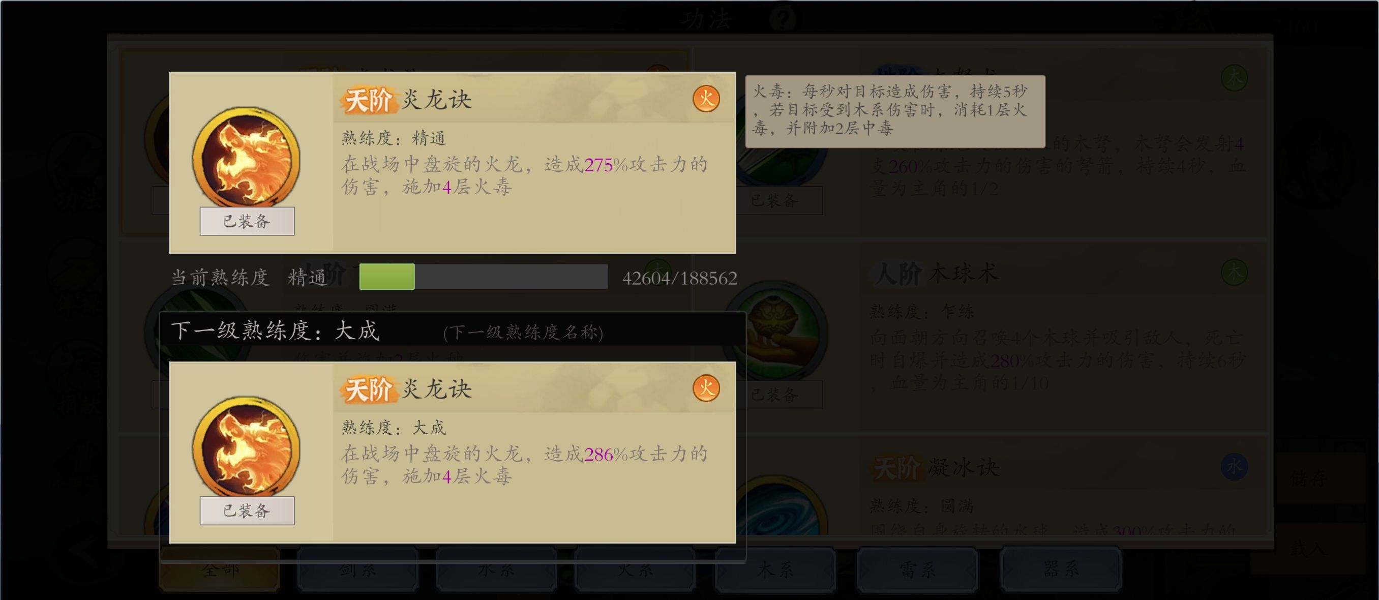 《伏魔诀》火毒玩法介绍