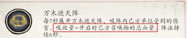 《伏魔诀》化神前期搭配推荐