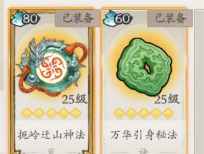 《伏魔诀》化神前期搭配推荐
