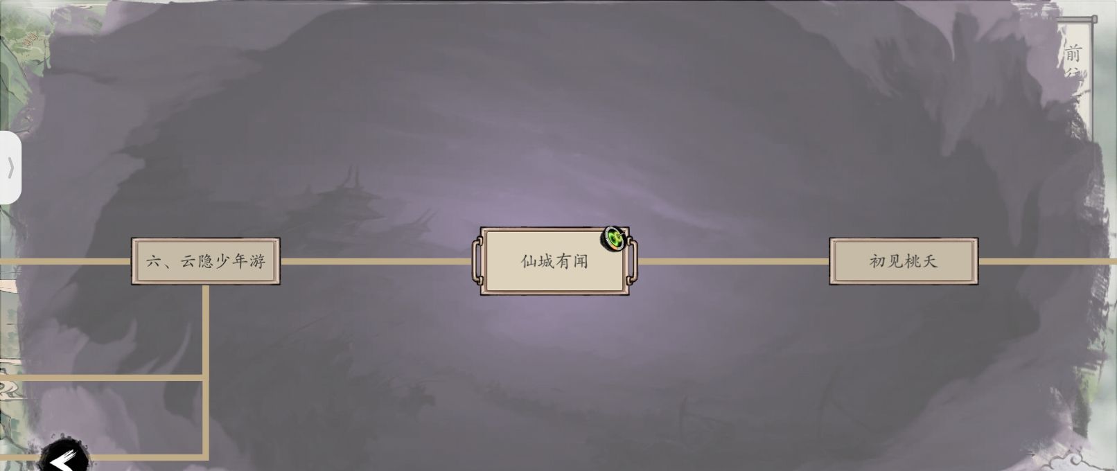 《伏魔诀》九界游记44剧情流程