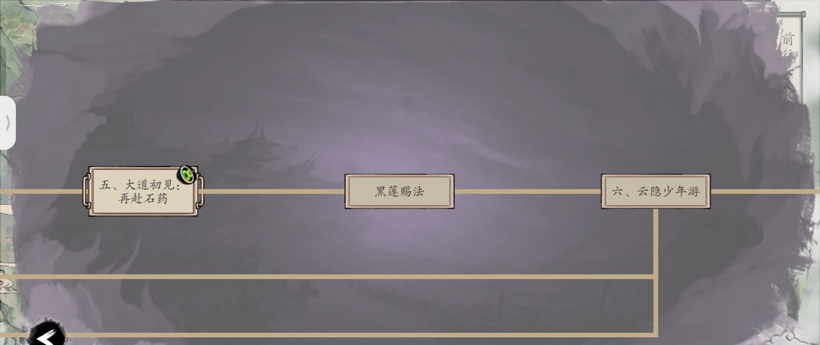 《伏魔诀》九界游记44剧情流程