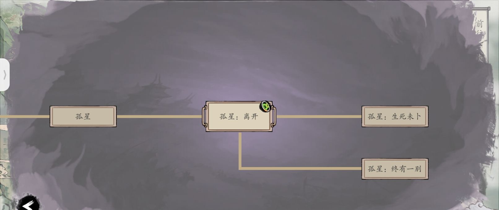 《伏魔诀》九界游记44剧情流程