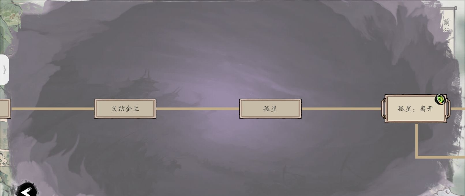 《伏魔诀》九界游记44剧情流程