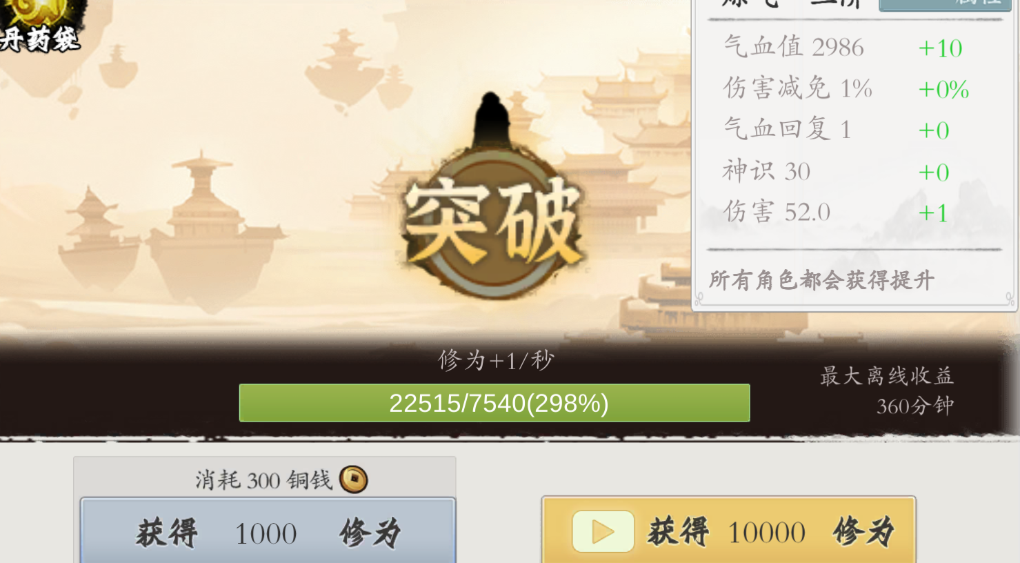 《伏魔诀》开局攻略