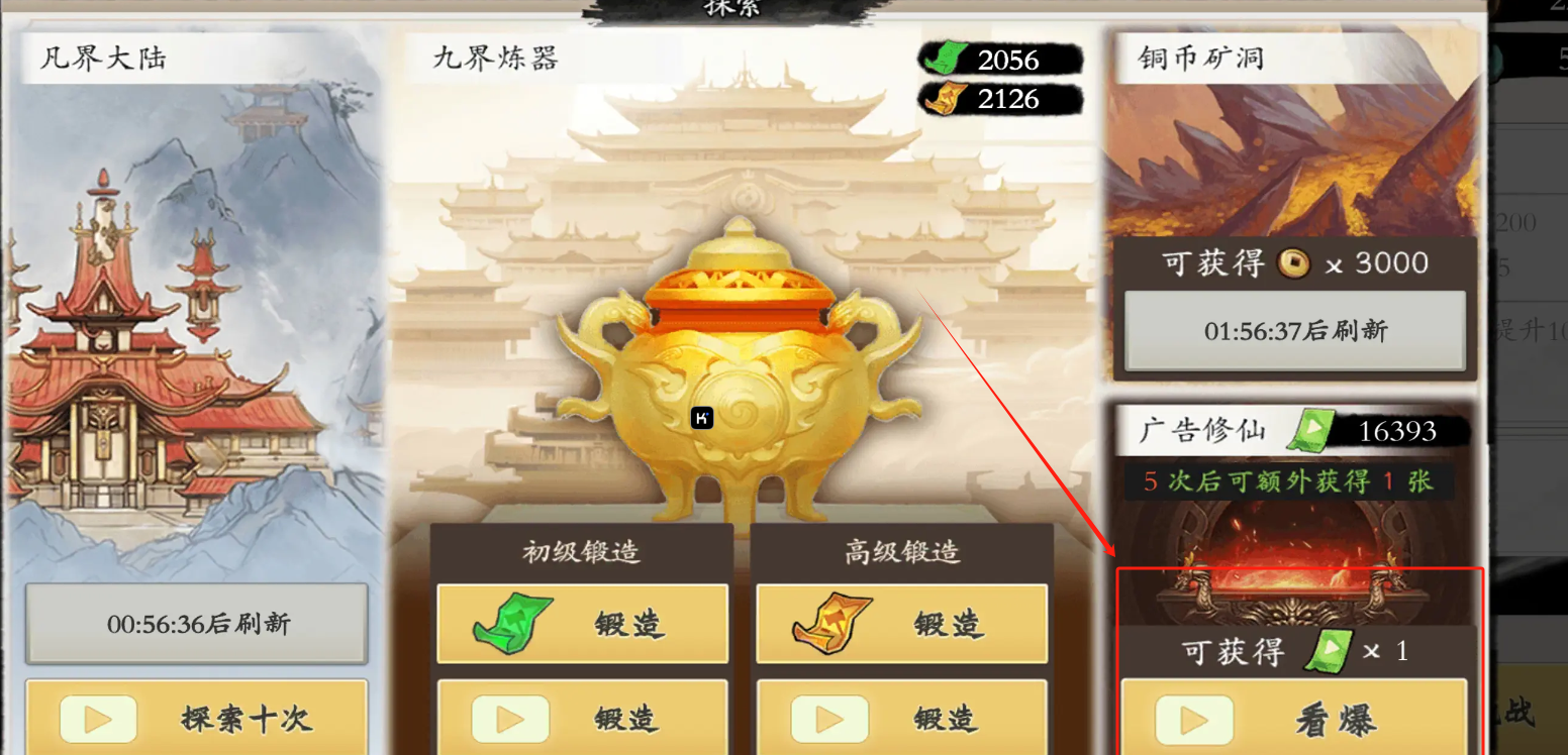 《伏魔诀》快速获得资源方法