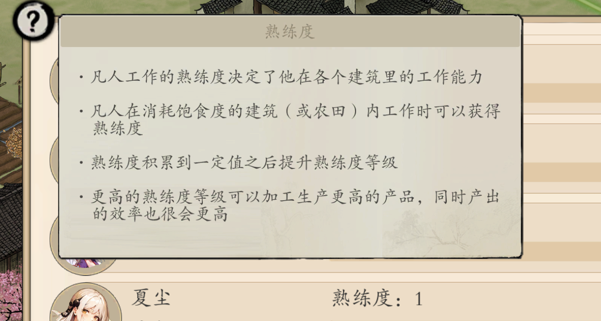 《伏魔诀》NPC熟练度介绍