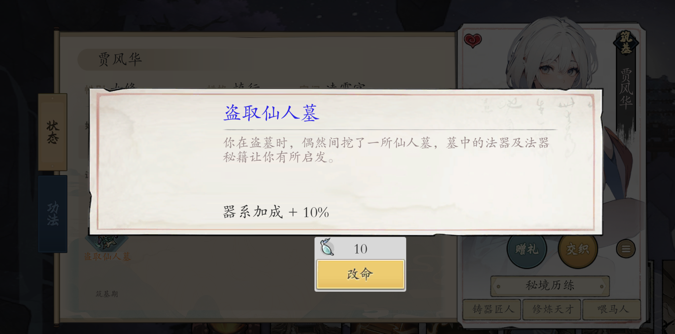《伏魔诀》npc招募和升级分享
