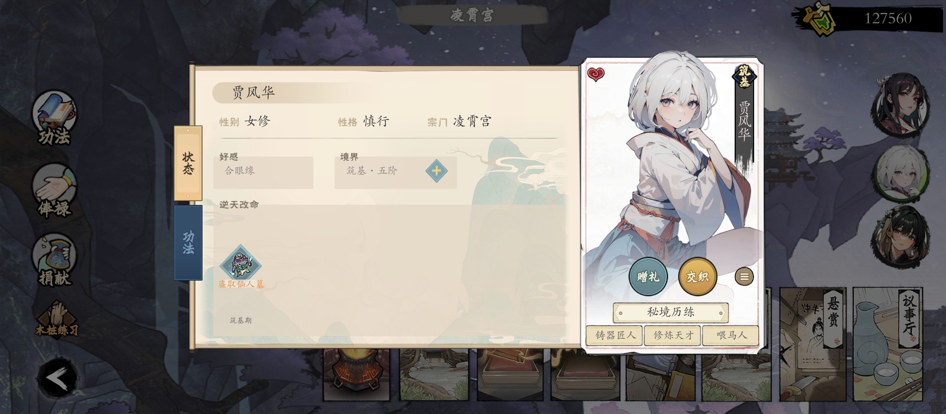 《伏魔诀》npc招募和升级分享