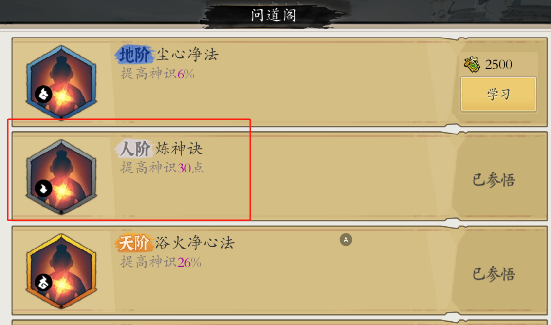 《伏魔诀》神兵系统介绍