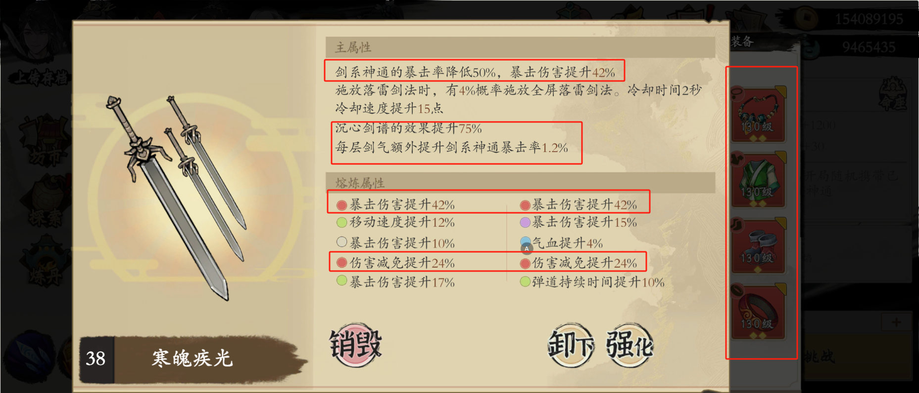 《伏魔诀》v4.0剑系流派攻略