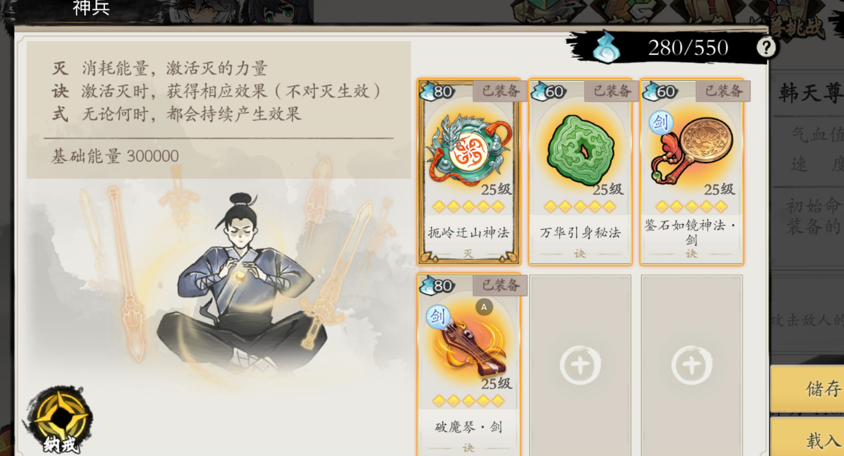 《伏魔诀》v4.0剑系流派攻略