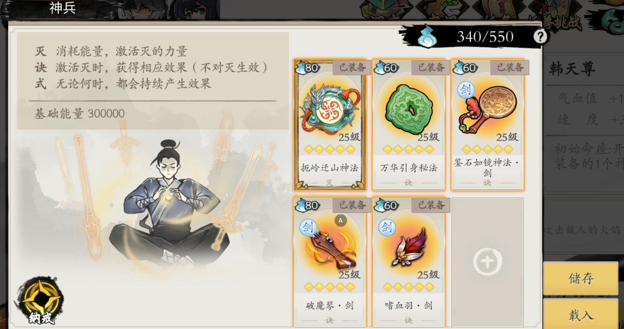 《伏魔诀》v4.0剑系流派攻略