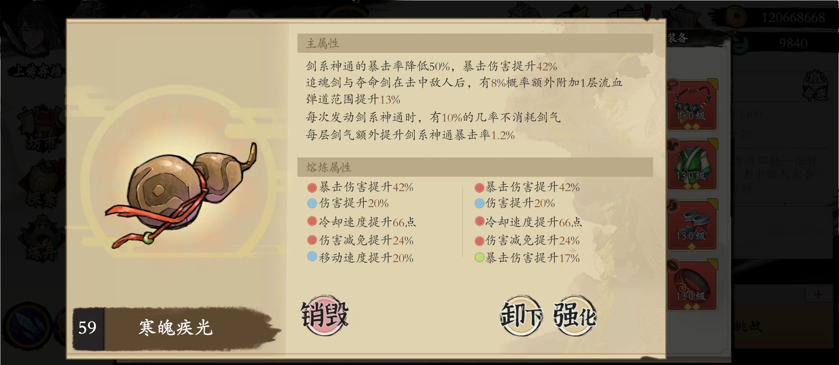 《伏魔诀》v4.0剑系流派攻略