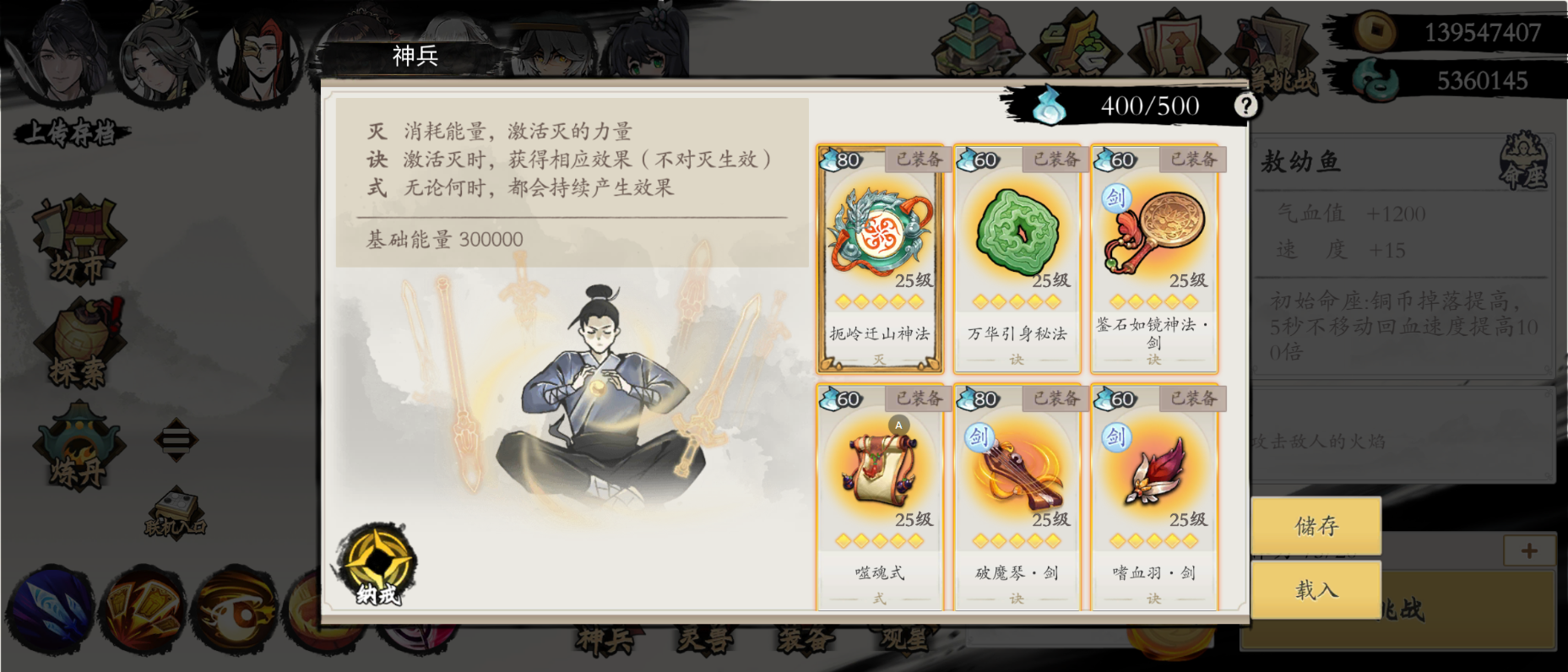 《伏魔诀》v4.0剑系流派攻略