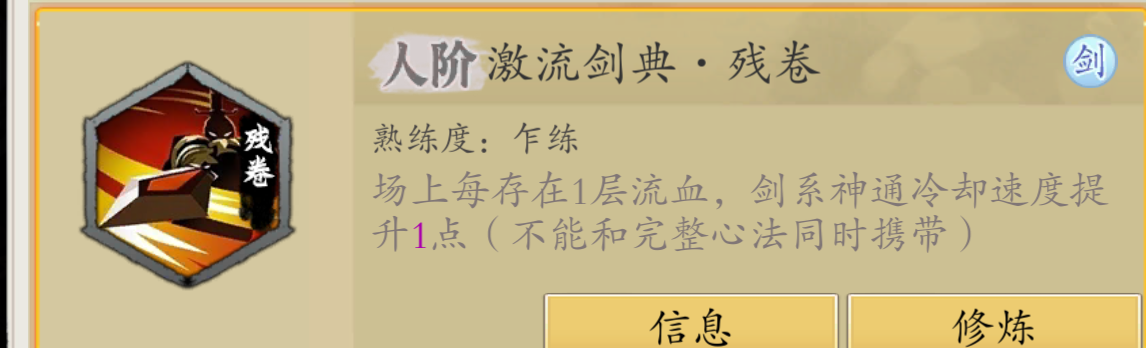 《伏魔诀》v4.0剑系流派攻略