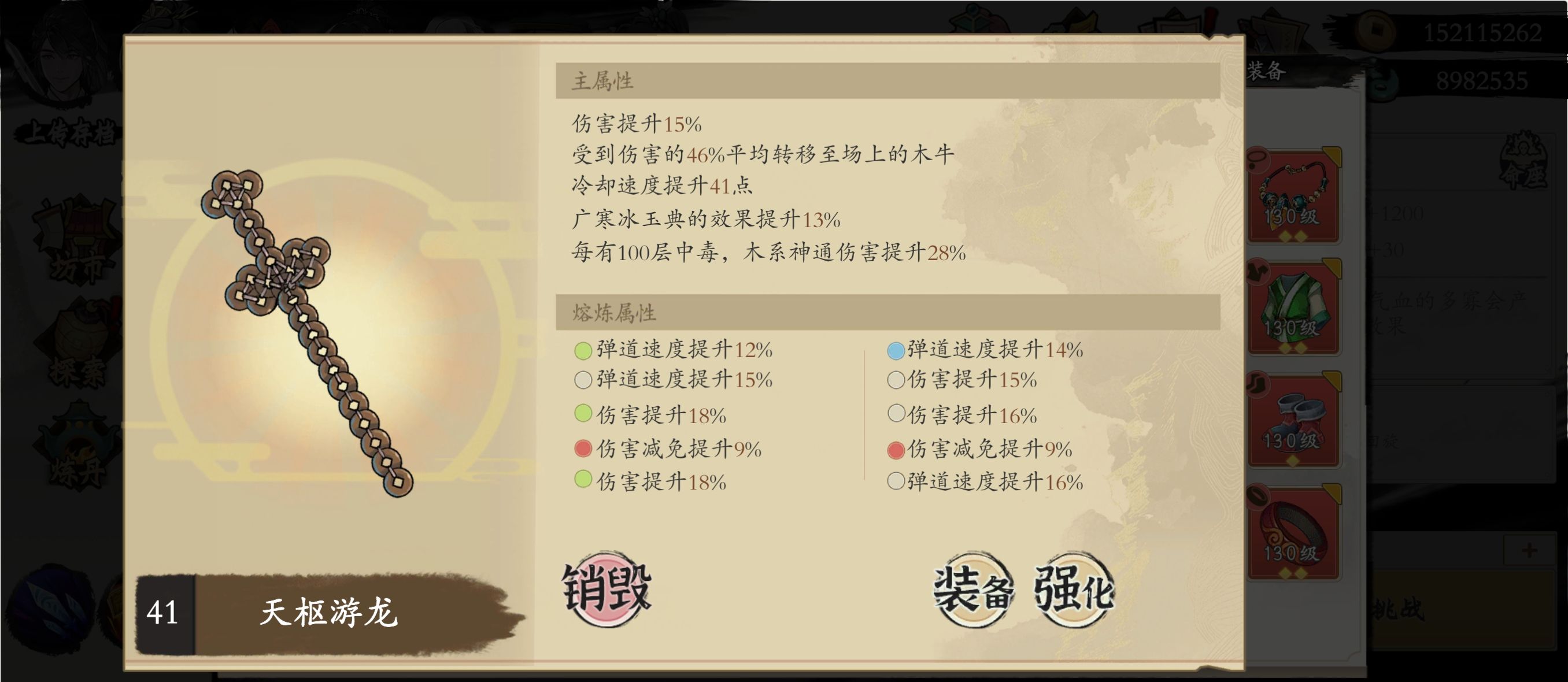 《伏魔诀》v4.0木系北邙派萌新必练流派