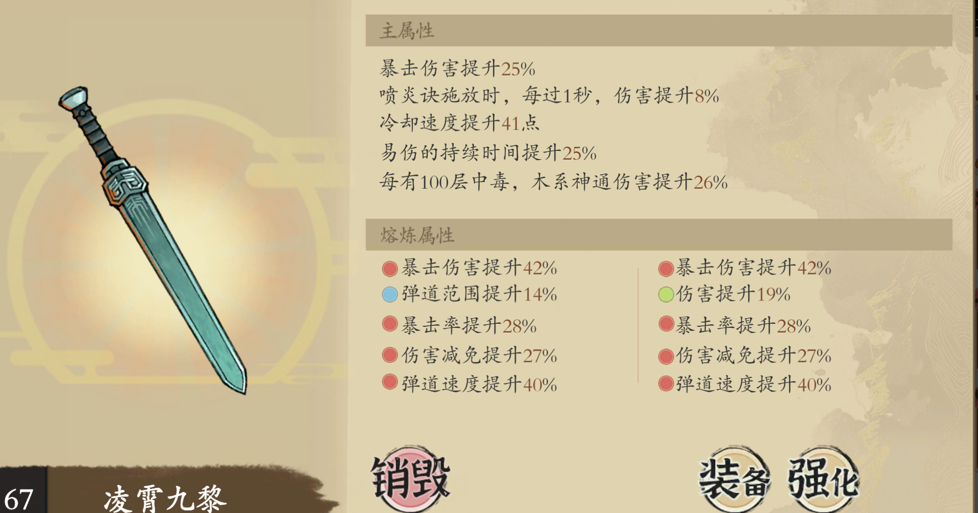 《伏魔诀》v4.0木系北邙派萌新必练流派