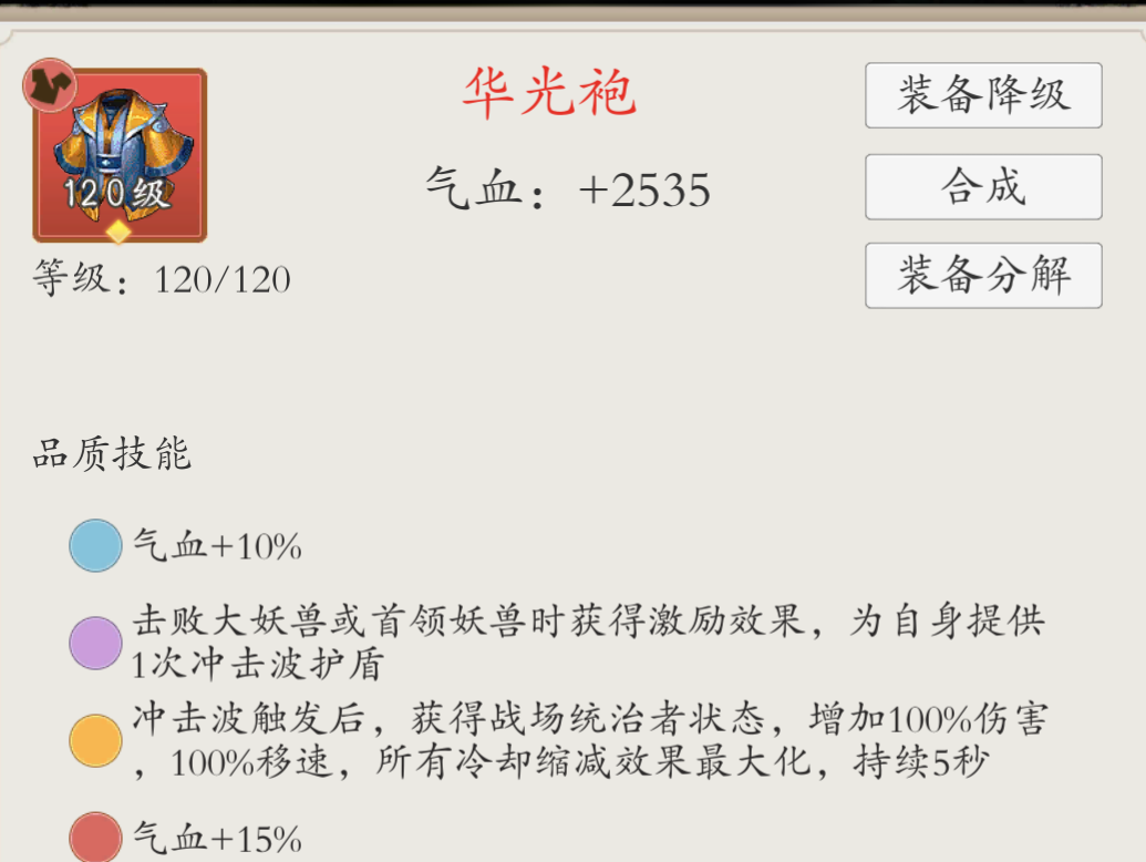 《伏魔诀》装备获取途径