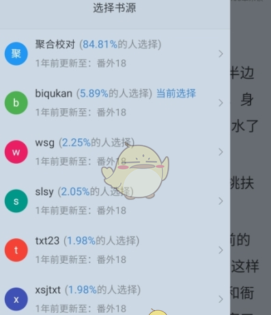 《肥猫阅读》换源教程