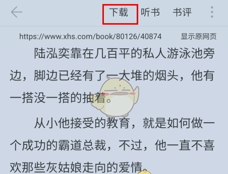 《肥猫阅读》下载小说方法