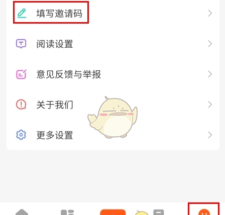 《风芒》邀请码填写方法