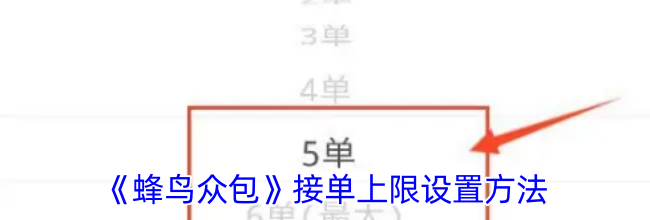 《蜂鸟众包》绑定淘宝账号方法