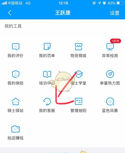 《蜂鸟众包》转人工客服方法