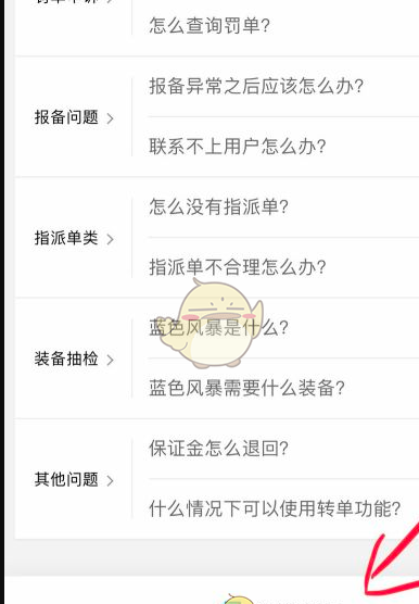 《蜂鸟众包》转人工客服方法