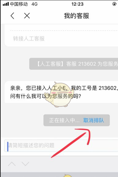 《蜂鸟众包》转人工客服方法