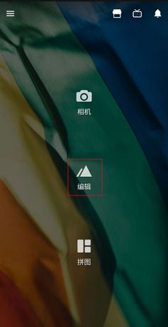 《fotor照片编辑器》使用教程