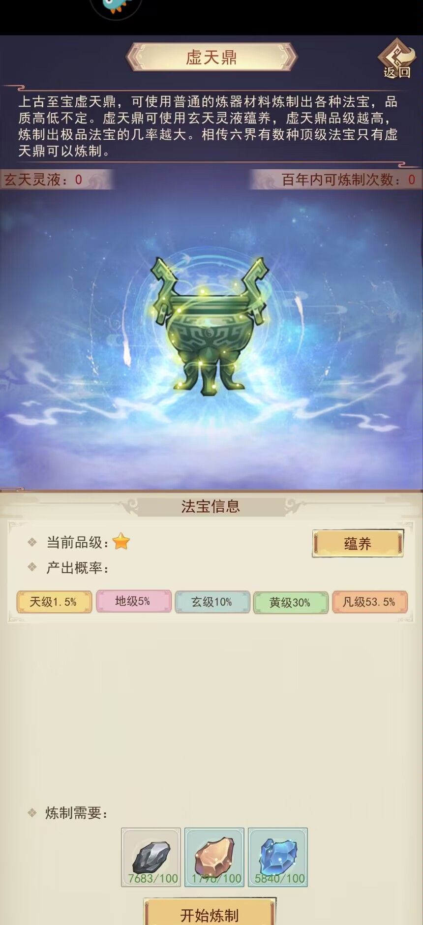 《凡人传说》虚天鼎使用详解