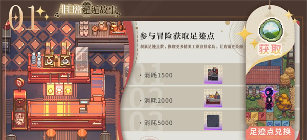 《非日常邂逅故事》家具获取方法
