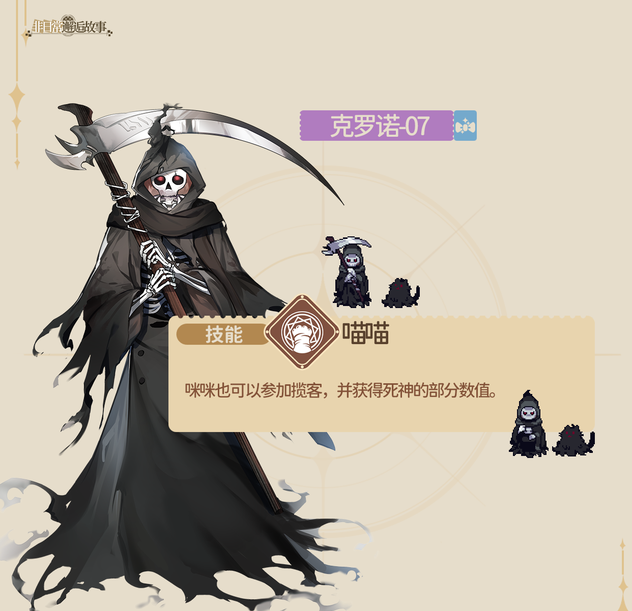 《非日常邂逅故事》克罗诺-07角色介绍