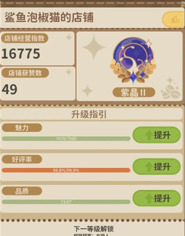 《非日常邂逅故事》刷好评率方法