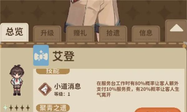 《非日常邂逅故事》刷好评率方法