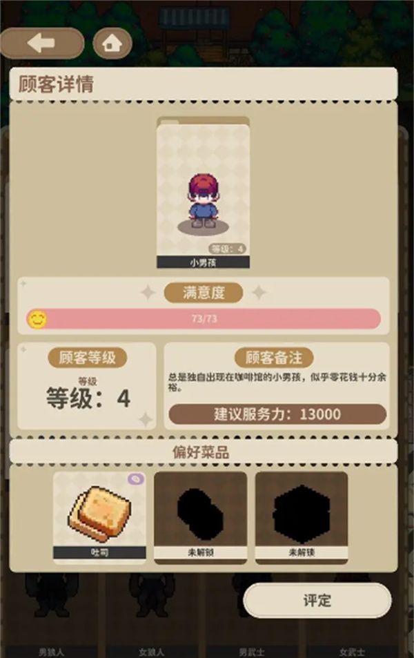 《非日常邂逅故事》小男孩偏好菜品评定过关方案