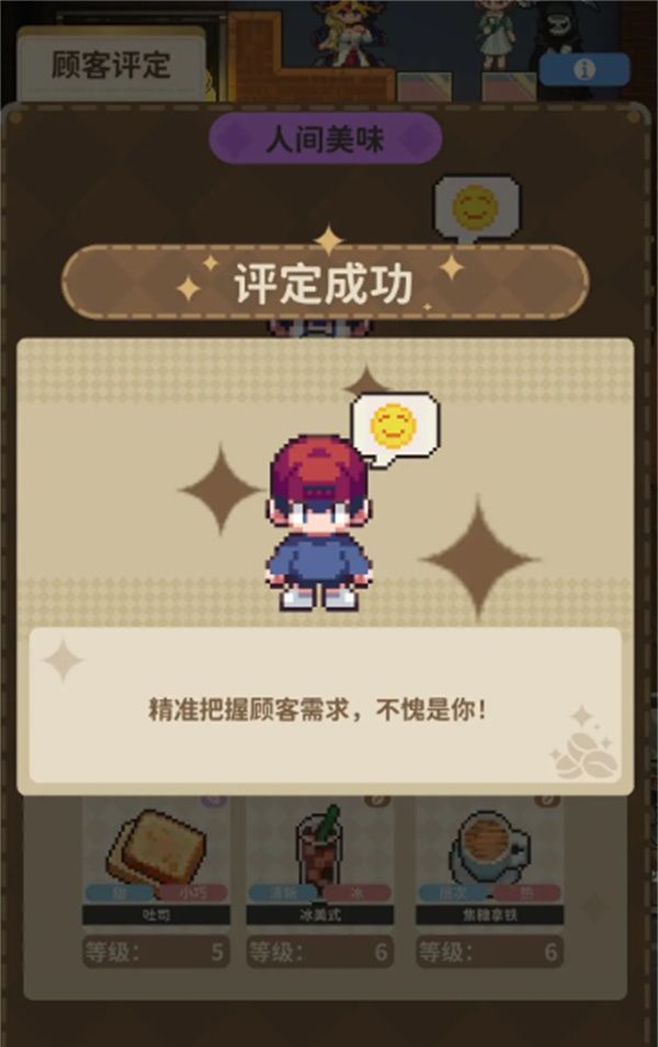 《非日常邂逅故事》小男孩偏好菜品评定过关方案