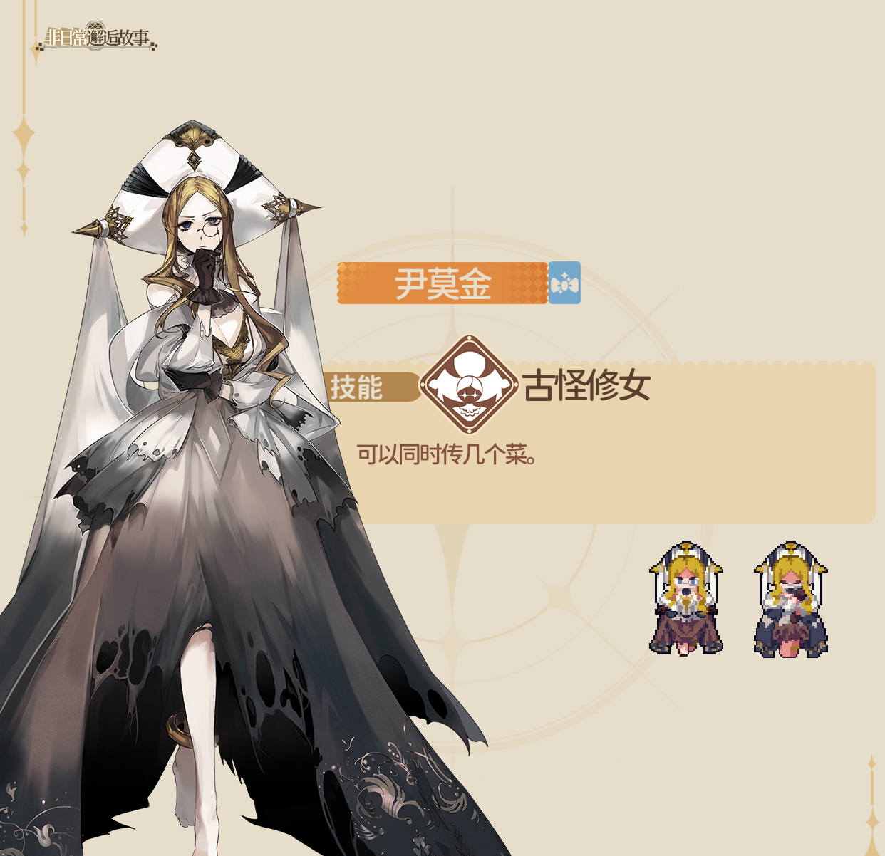 《非日常邂逅故事》尹莫金角色介绍