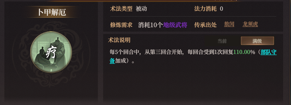 《封神：开天》敖闰术法兵种推荐