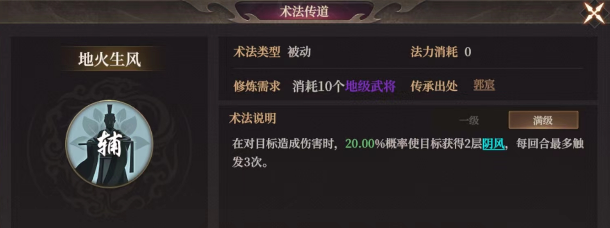 《封神：开天》地火生风术法效果及适合武将推荐